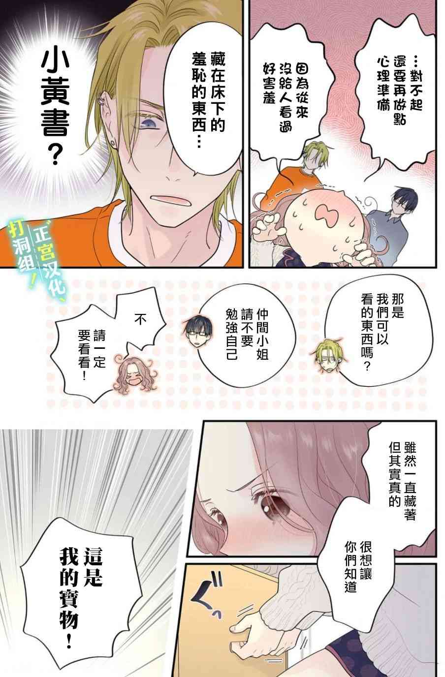 当前、正被打扰中！ - 第04话 - 第19张图