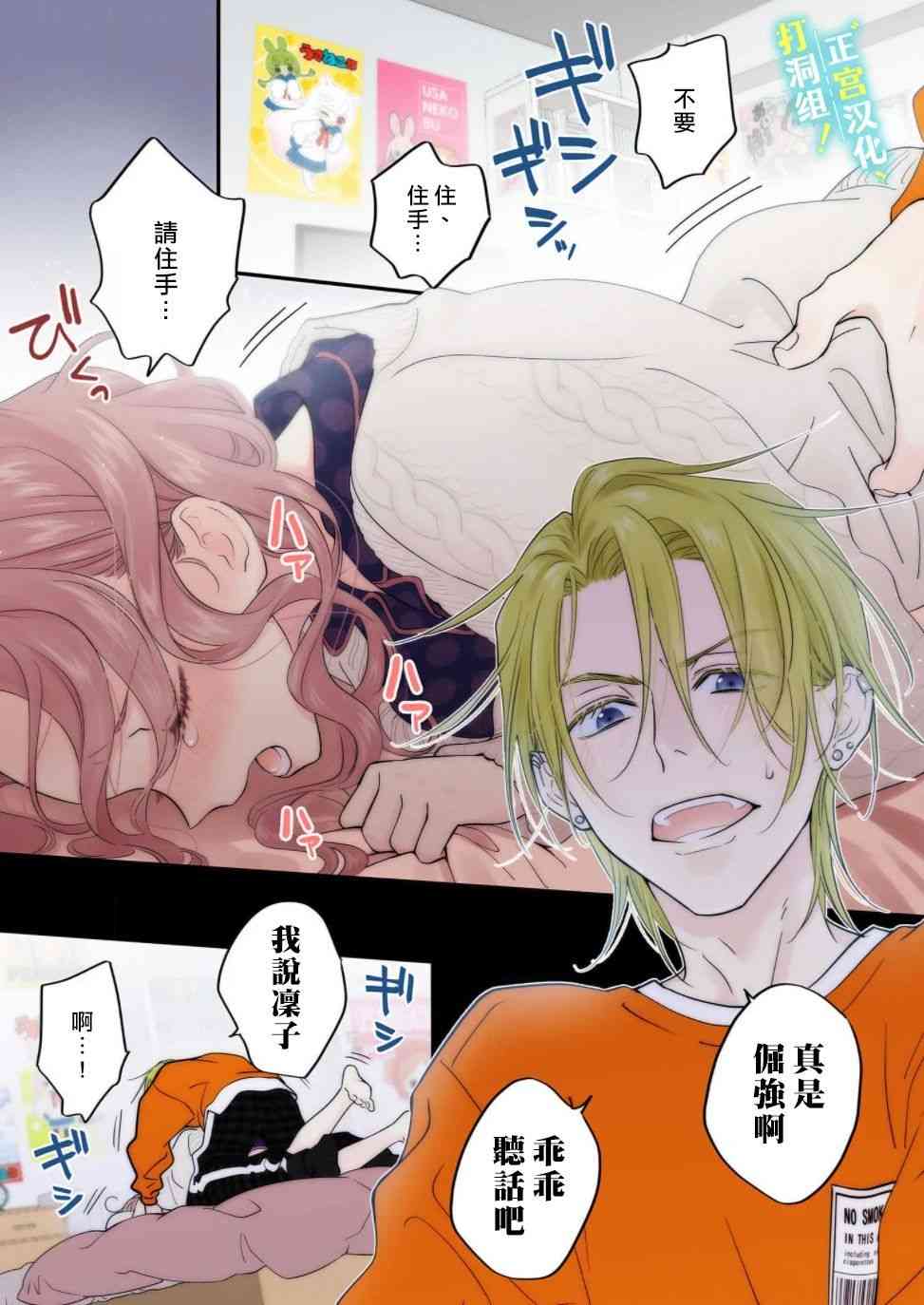 当前、正被打扰中！ - 第04话 - 第1张图