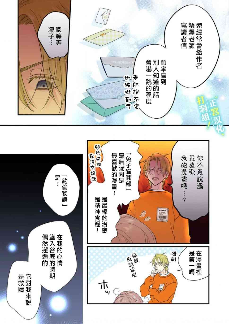 当前、正被打扰中！ - 第04话 - 第21张图