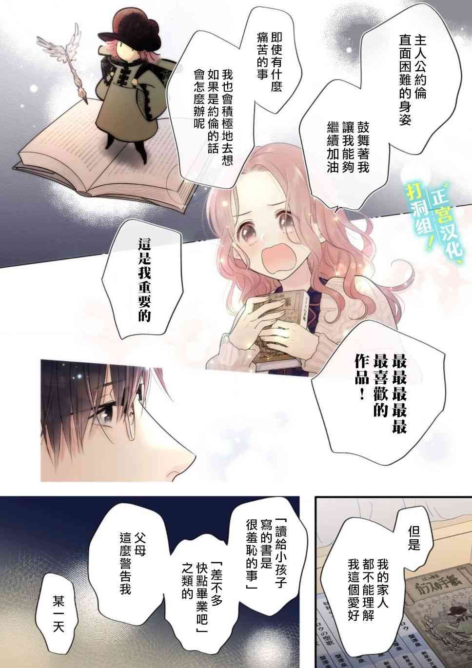 当前、正被打扰中！ - 第04话 - 第22张图