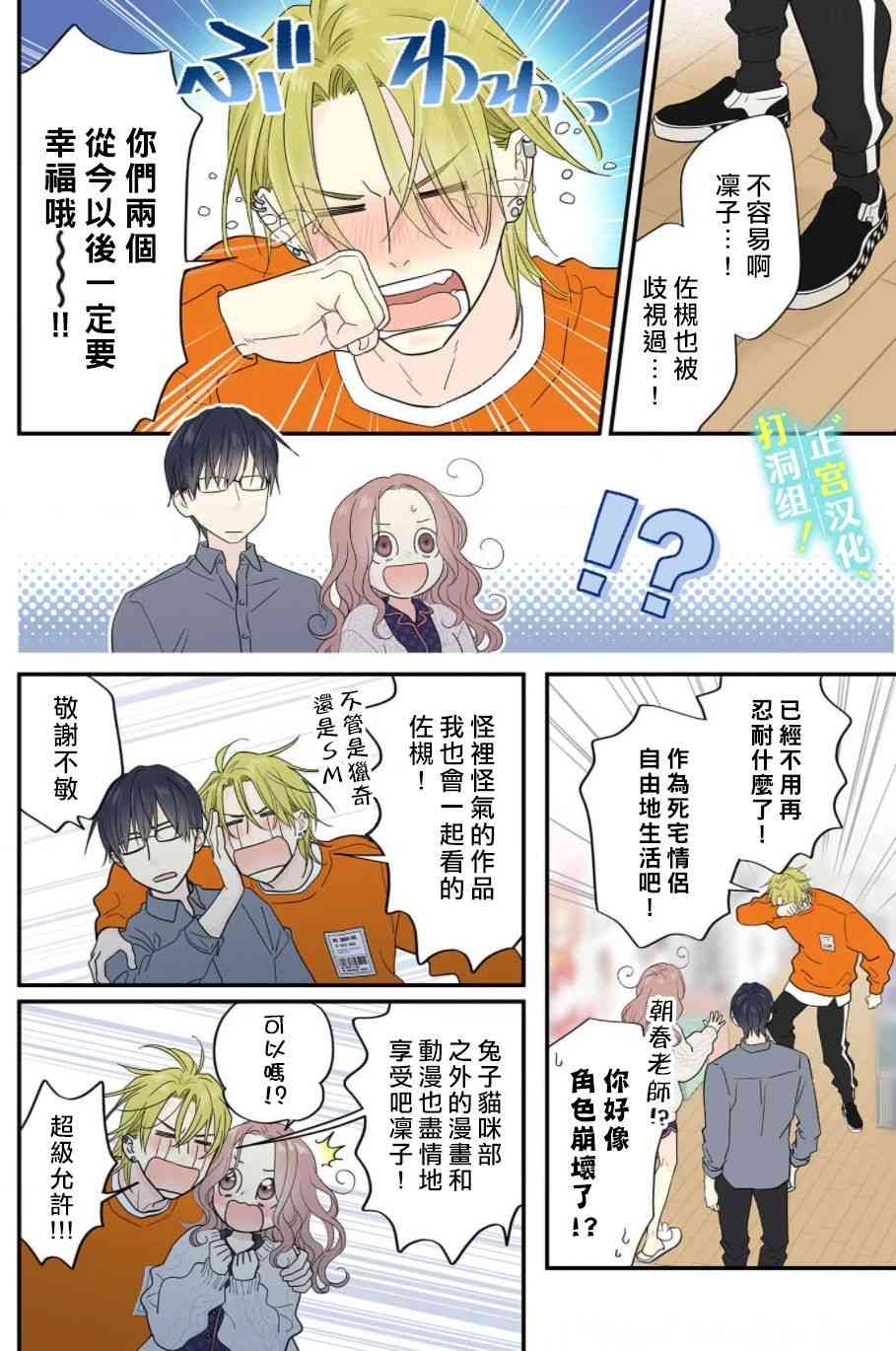 当前、正被打扰中！ - 第04话 - 第24张图