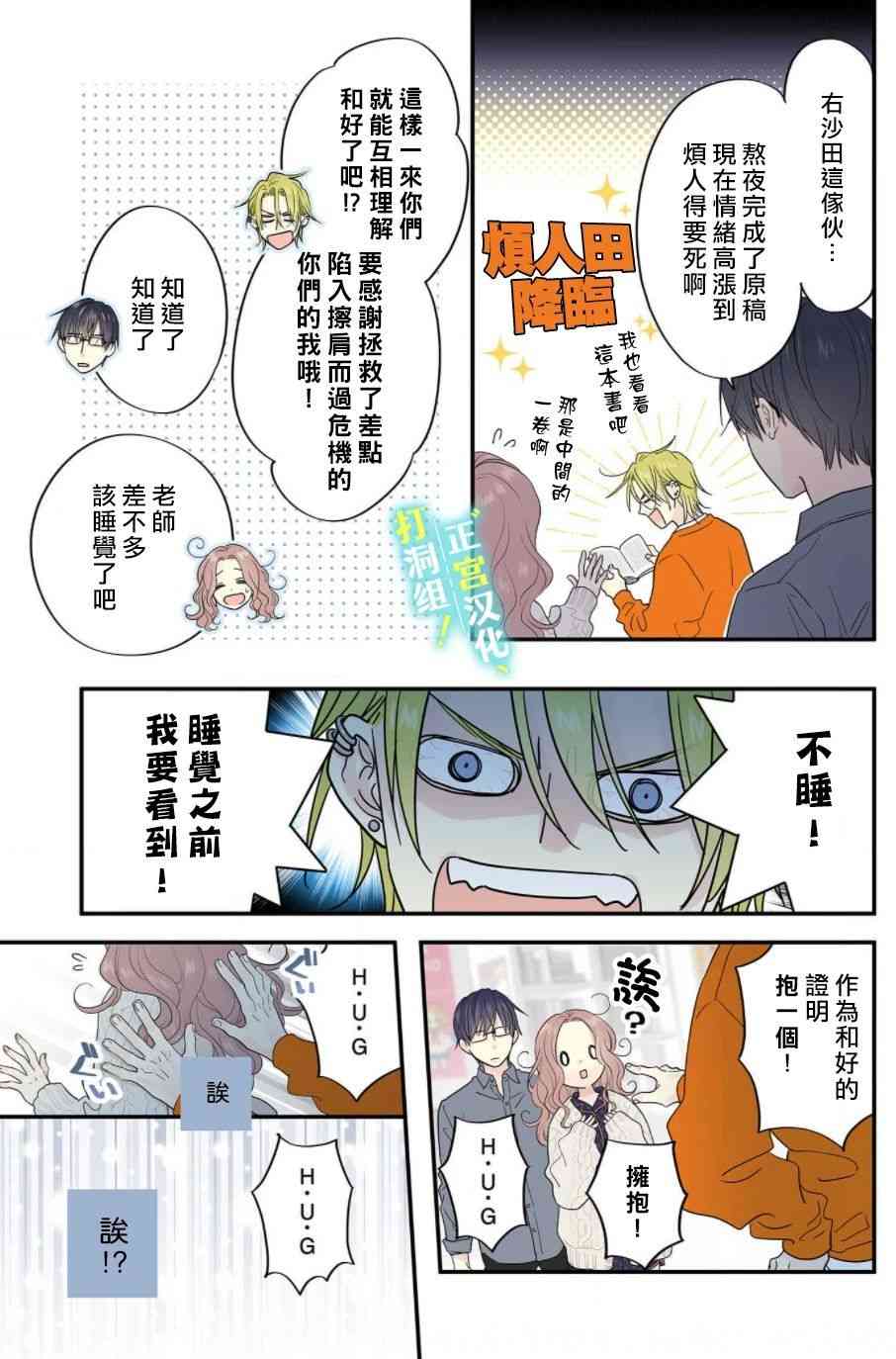 当前、正被打扰中！ - 第04话 - 第25张图