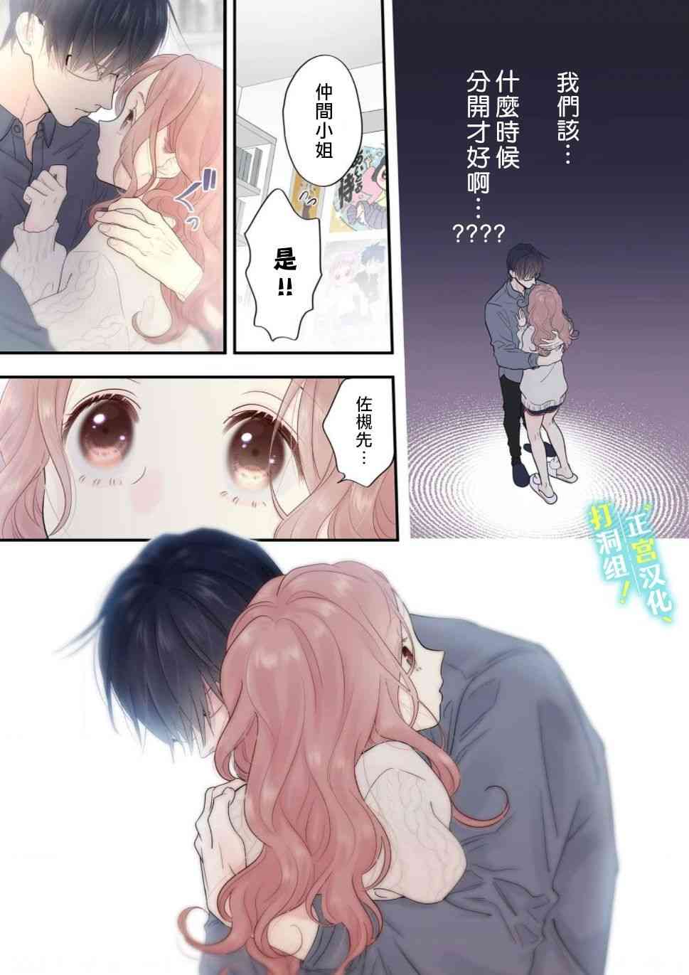 当前、正被打扰中！ - 第04话 - 第27张图