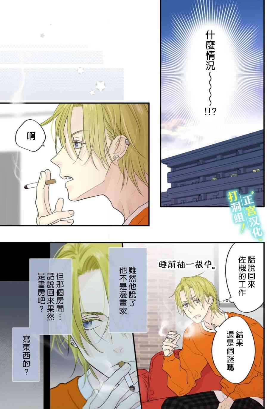 当前、正被打扰中！ - 第04话 - 第29张图