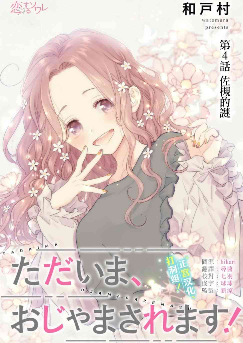 当前、正被打扰中！ - 第04话 - 第2张图