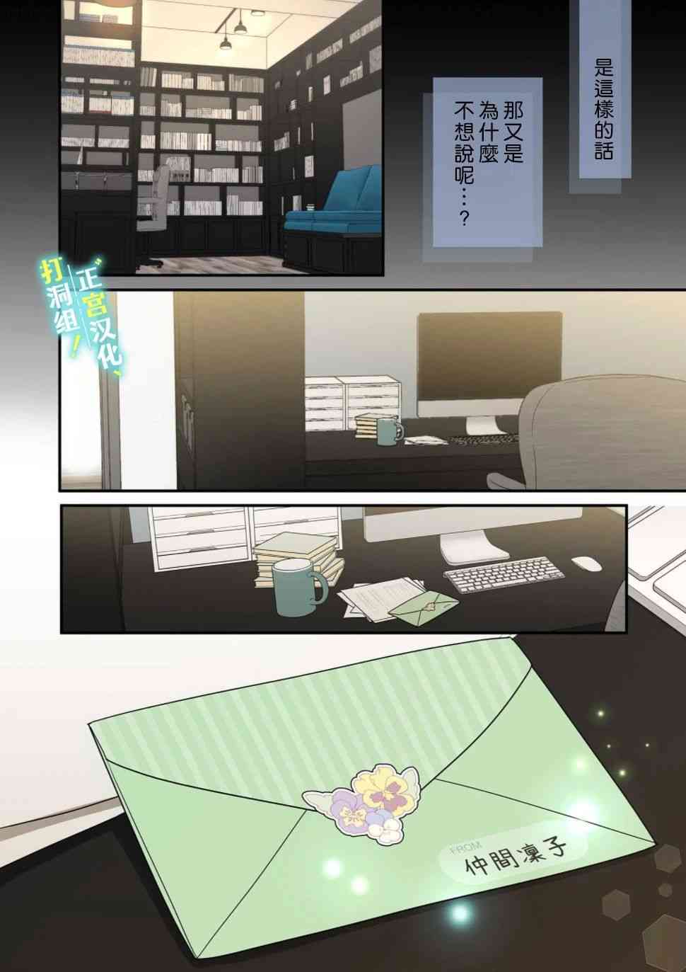 当前、正被打扰中！ - 第04话 - 第30张图