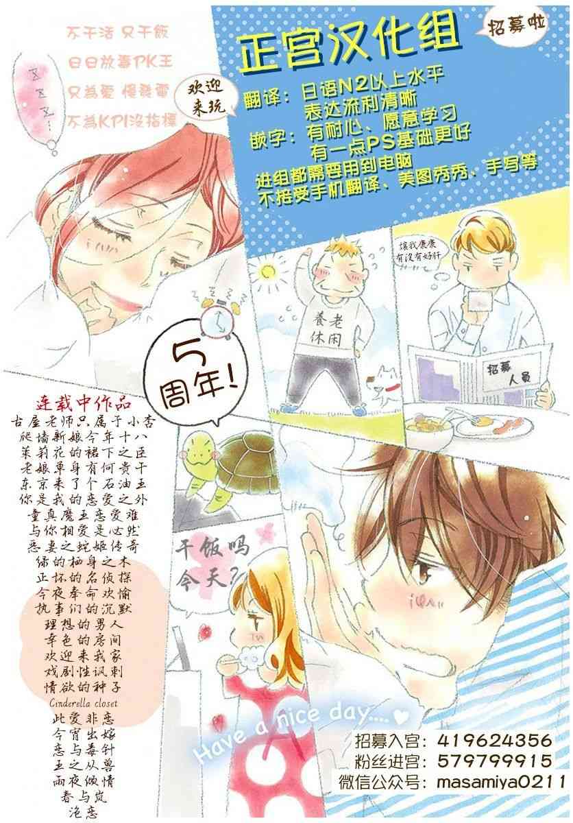 当前、正被打扰中！ - 第04话 - 第31张图