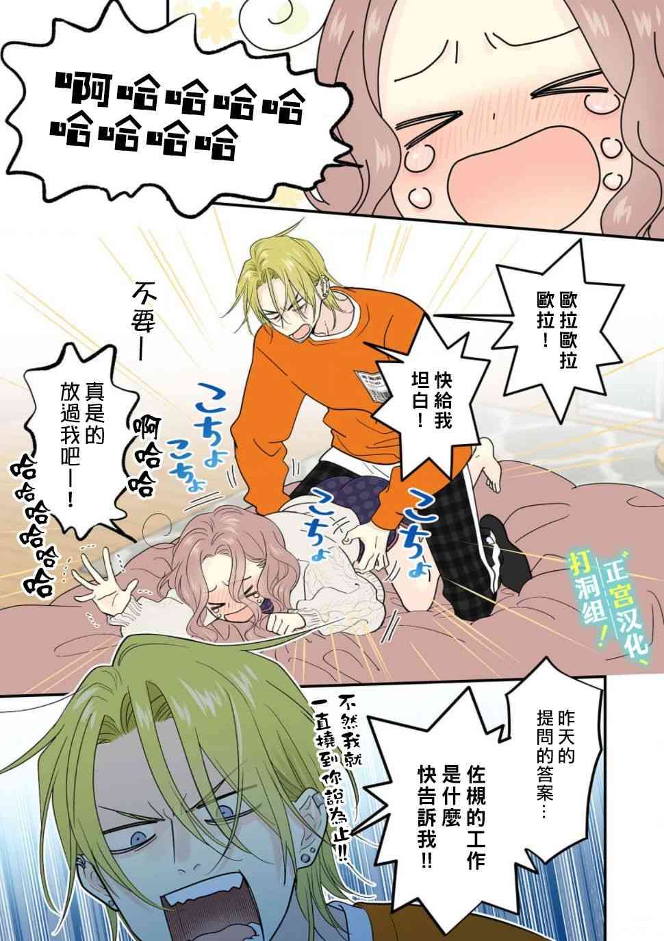 当前、正被打扰中！ - 第04话 - 第3张图