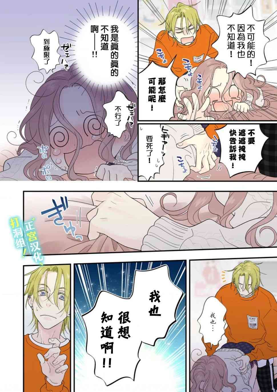 当前、正被打扰中！ - 第04话 - 第4张图