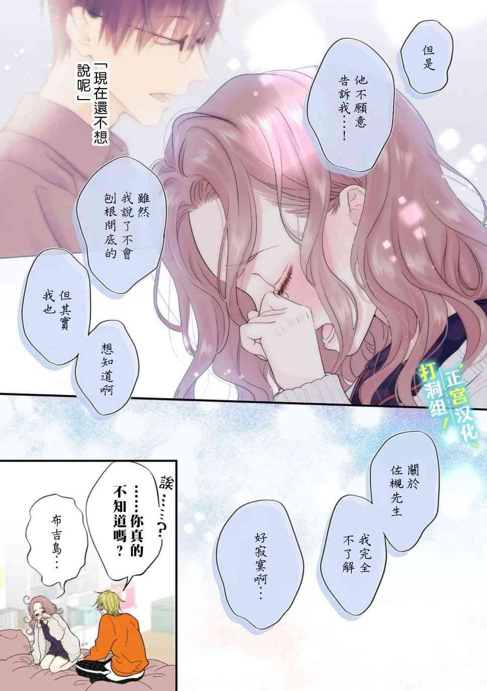 当前、正被打扰中！ - 第04话 - 第5张图