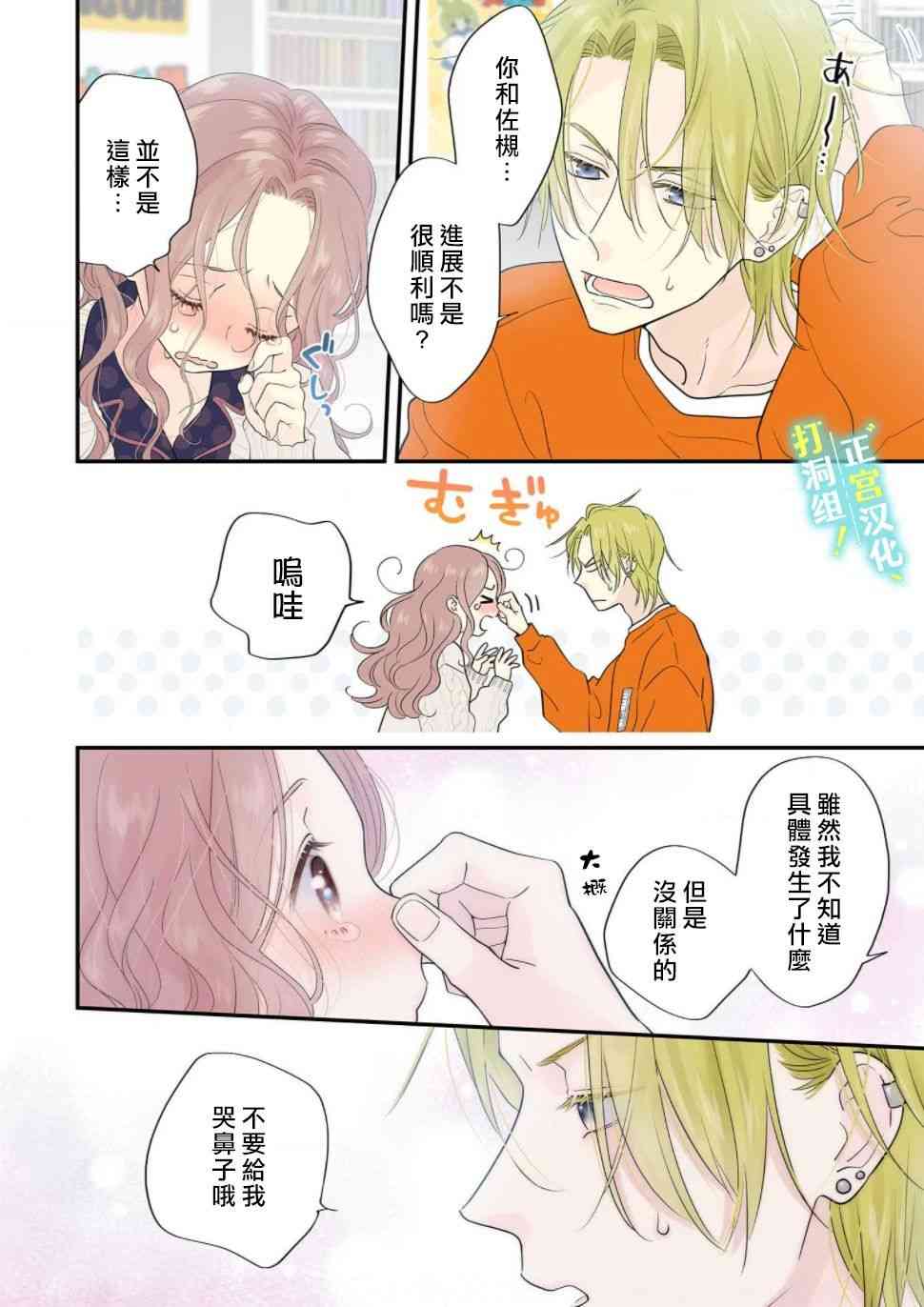 当前、正被打扰中！ - 第04话 - 第6张图