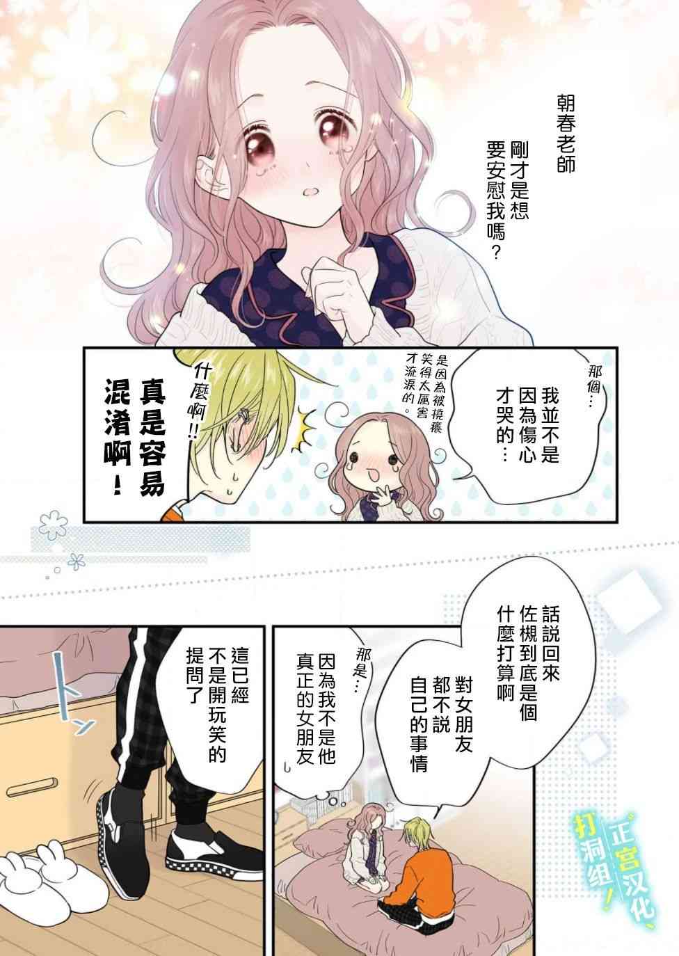 当前、正被打扰中！ - 第04话 - 第7张图