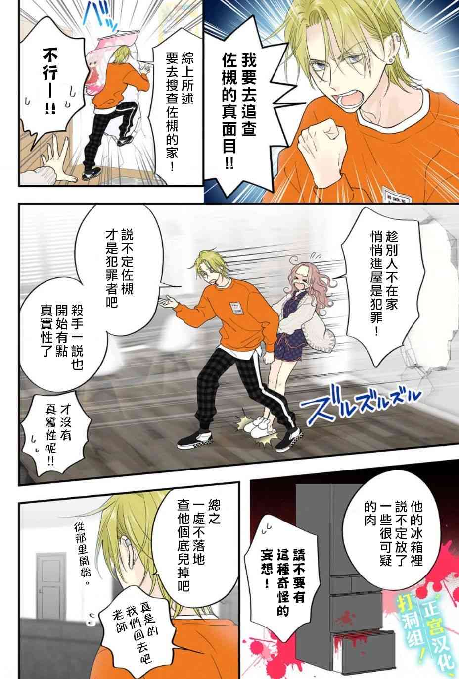 当前、正被打扰中！ - 第04话 - 第8张图