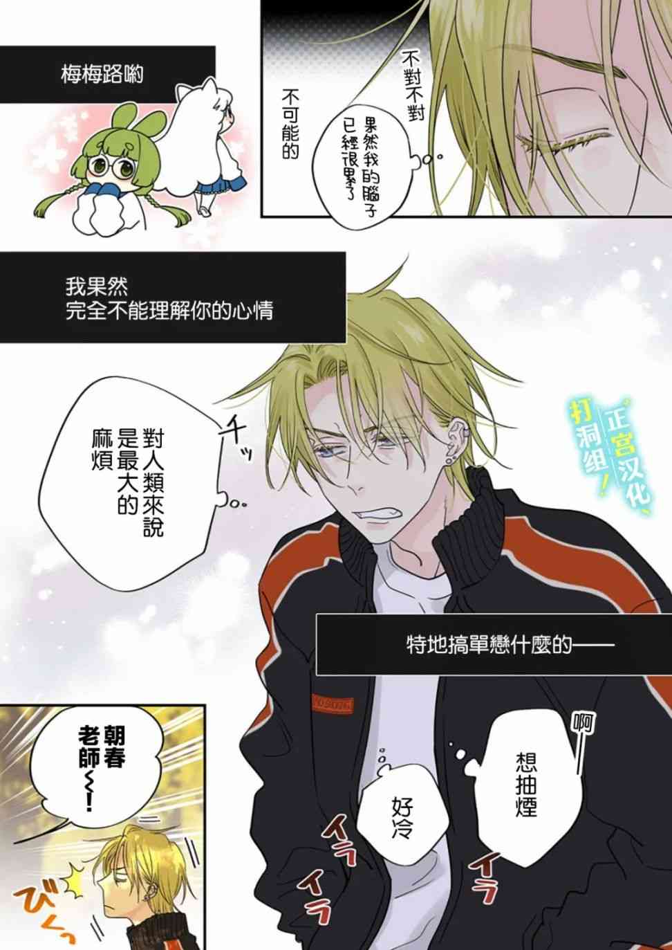 当前、正被打扰中！ - 第06话 - 第13张图