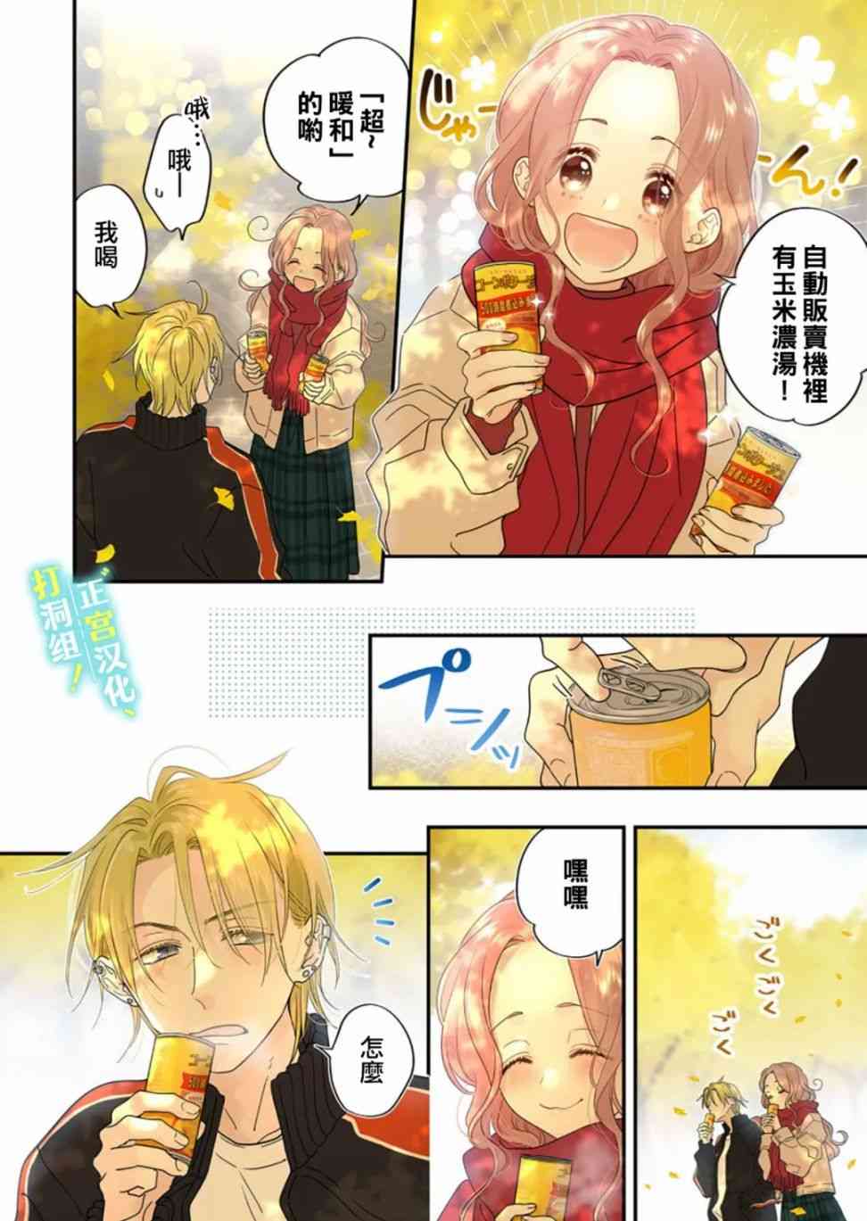 当前、正被打扰中！ - 第06话 - 第14张图