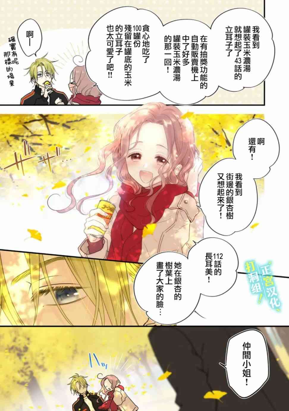 当前、正被打扰中！ - 第06话 - 第15张图