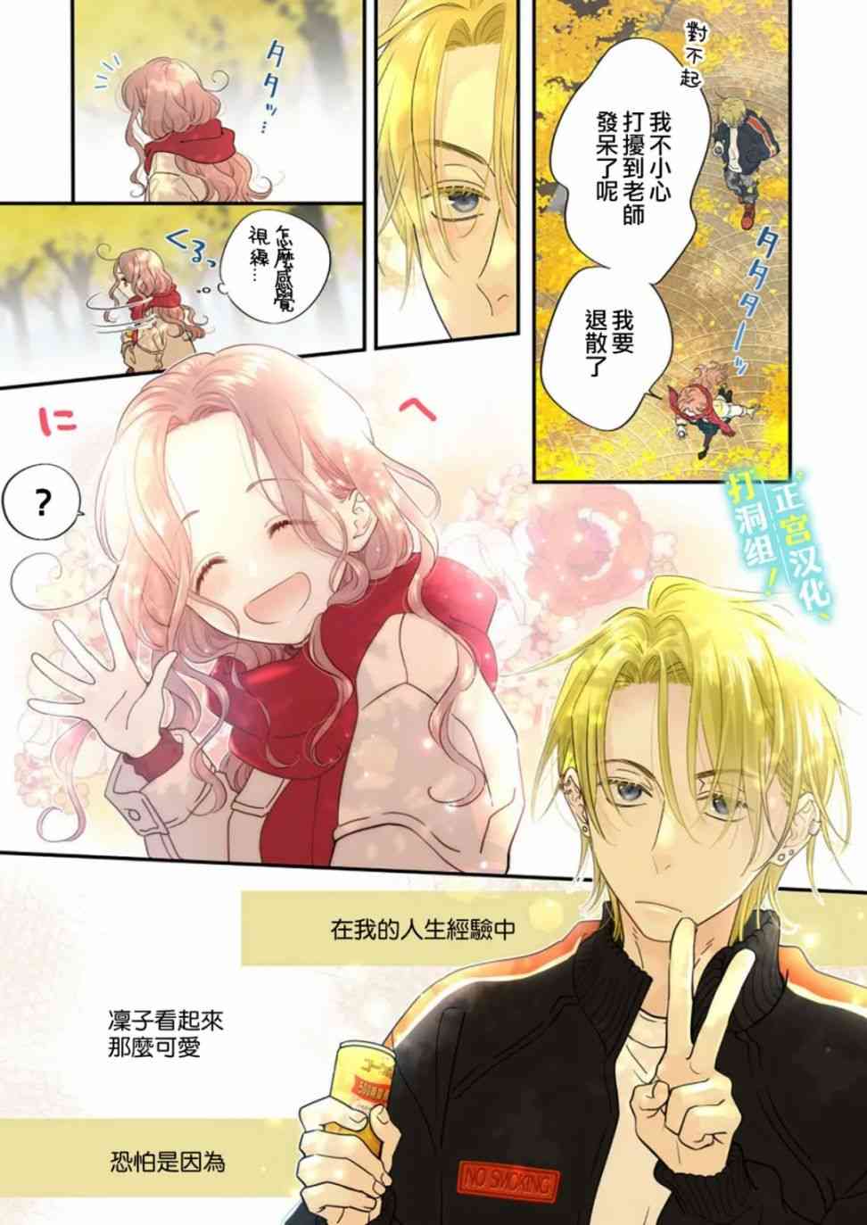 当前、正被打扰中！ - 第06话 - 第16张图