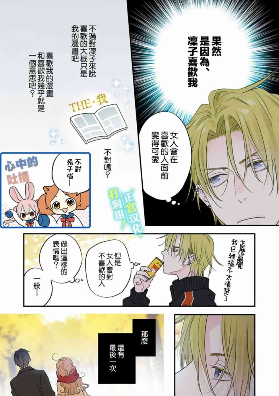 当前、正被打扰中！ - 第06话 - 第17张图