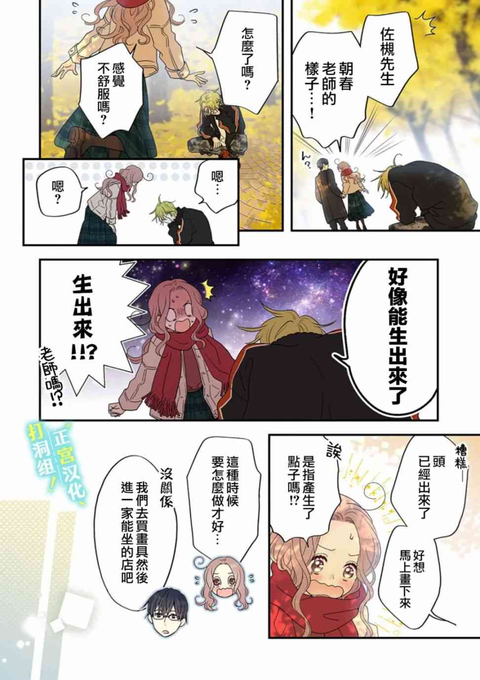 当前、正被打扰中！ - 第06话 - 第20张图