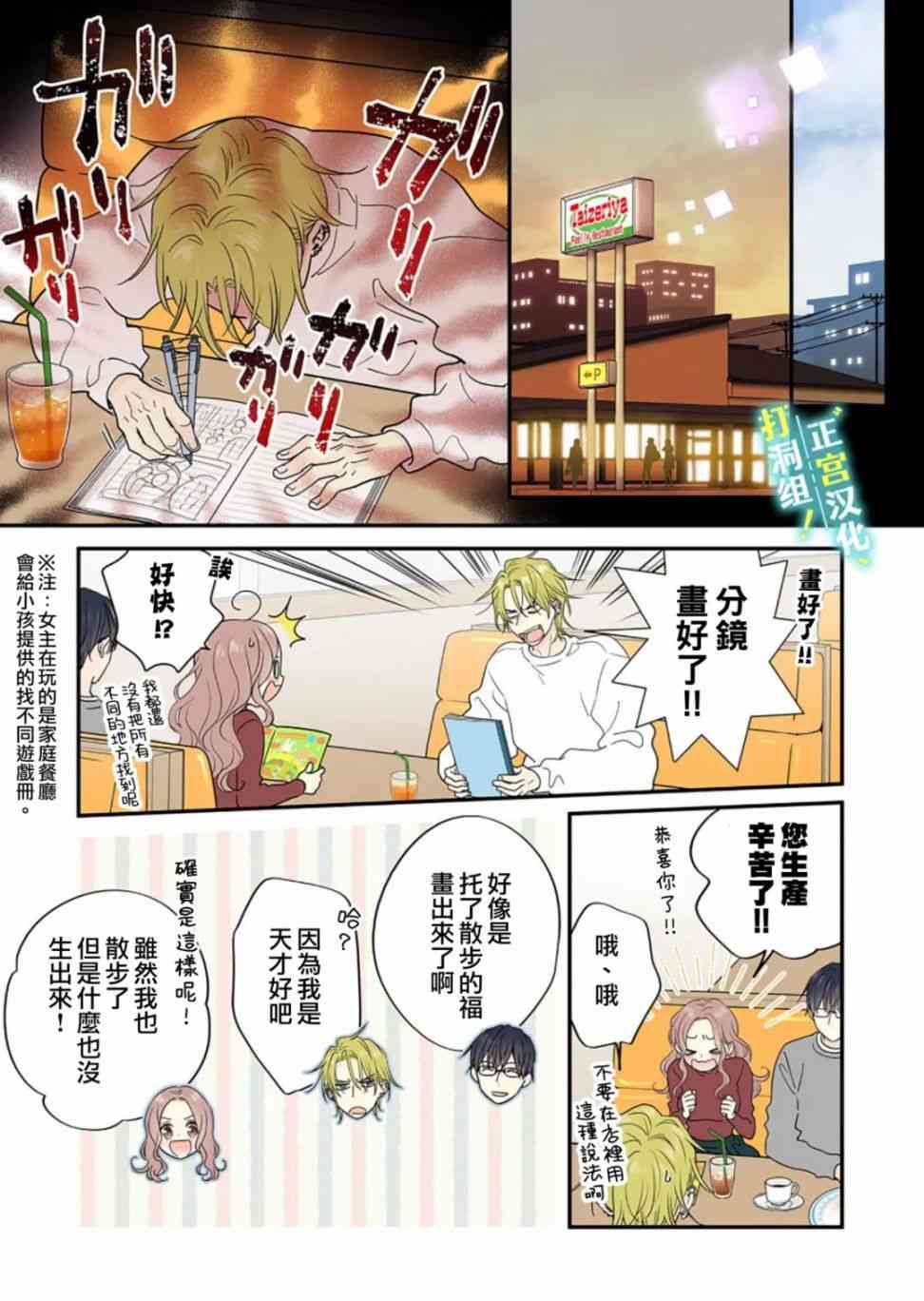 当前、正被打扰中！ - 第06话 - 第21张图