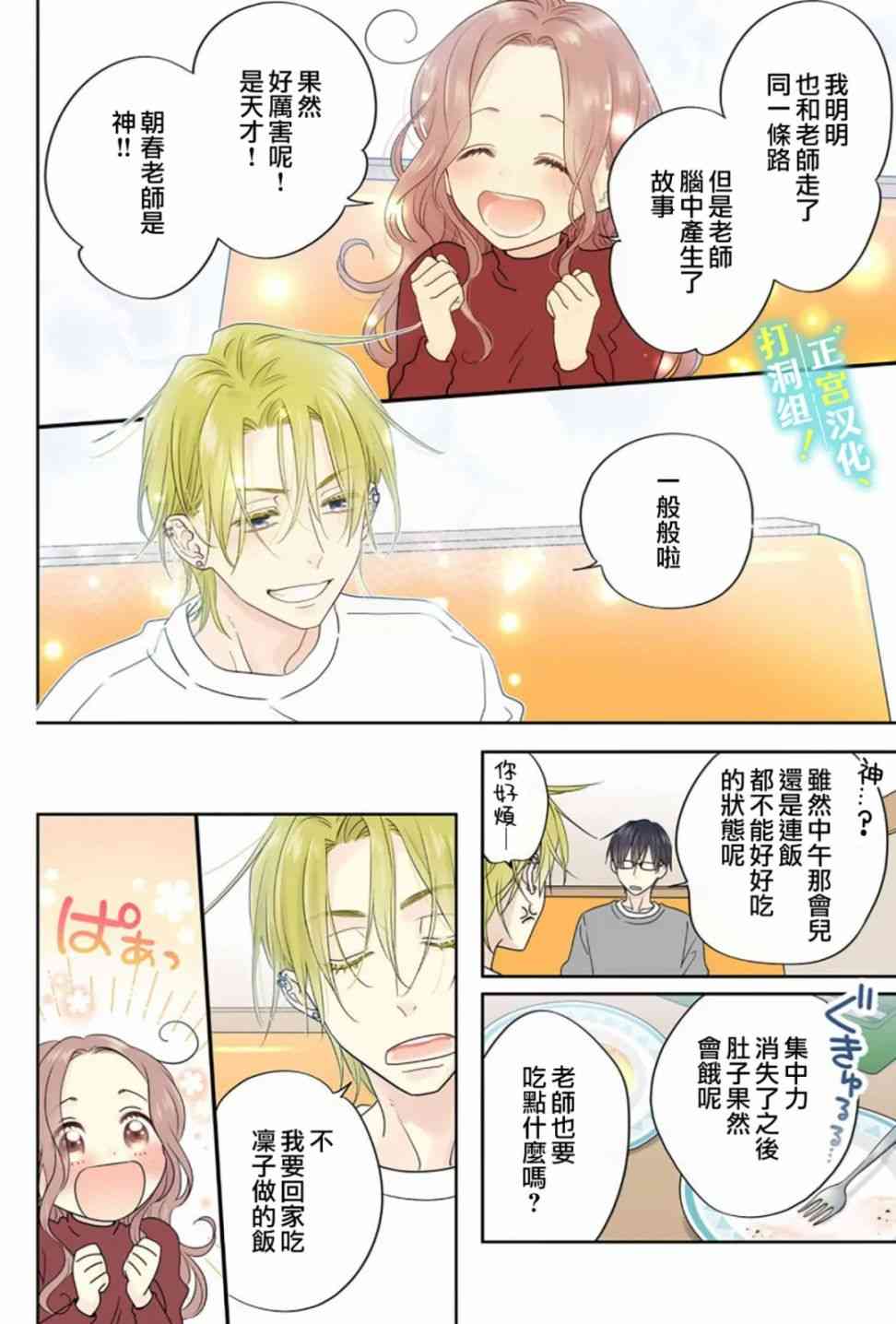 当前、正被打扰中！ - 第06话 - 第22张图