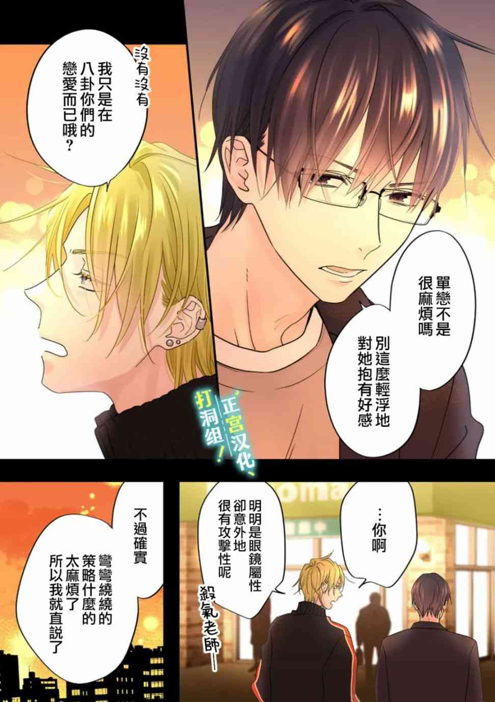 当前、正被打扰中！ - 第06话 - 第24张图