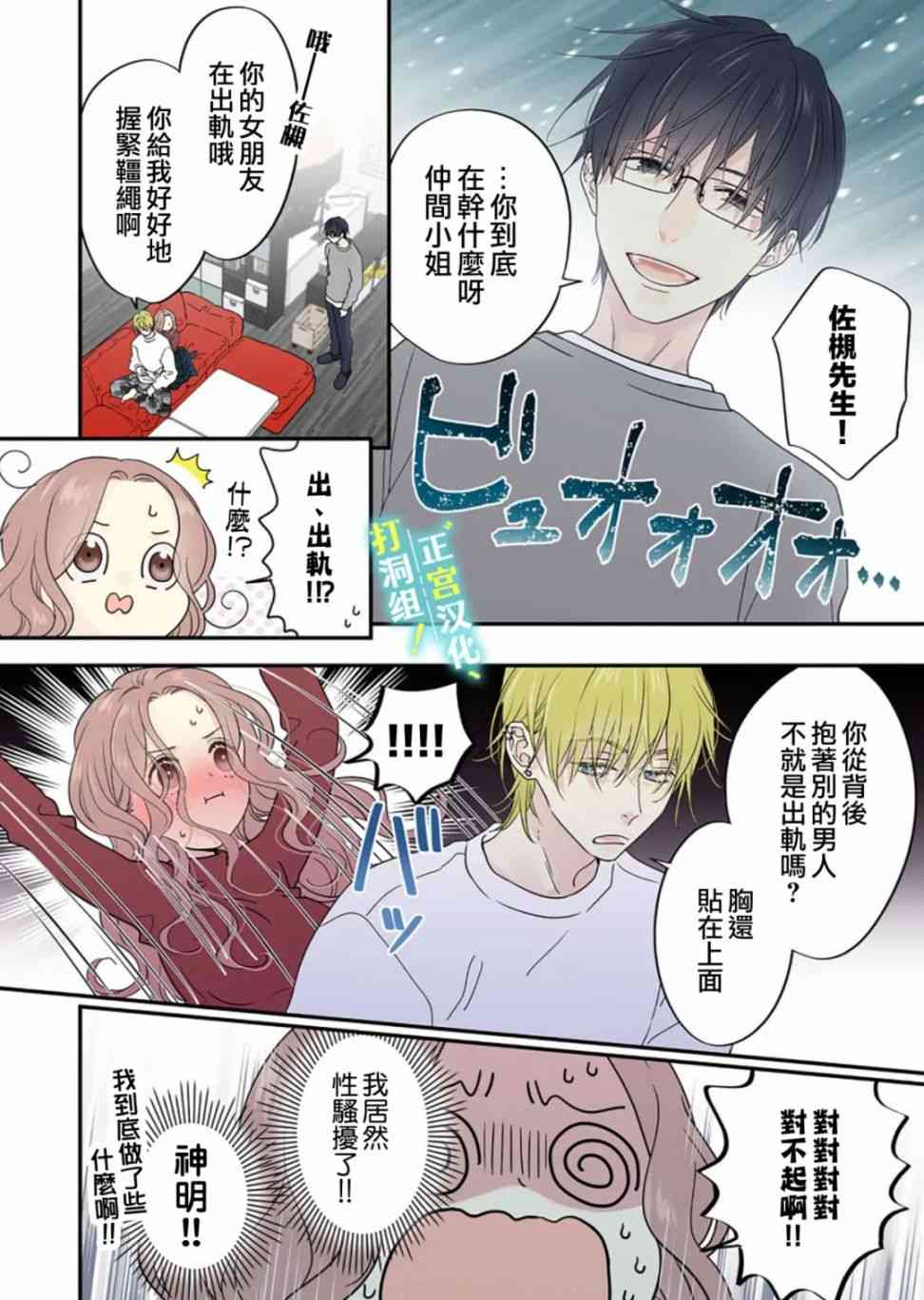 当前、正被打扰中！ - 第06话 - 第2张图