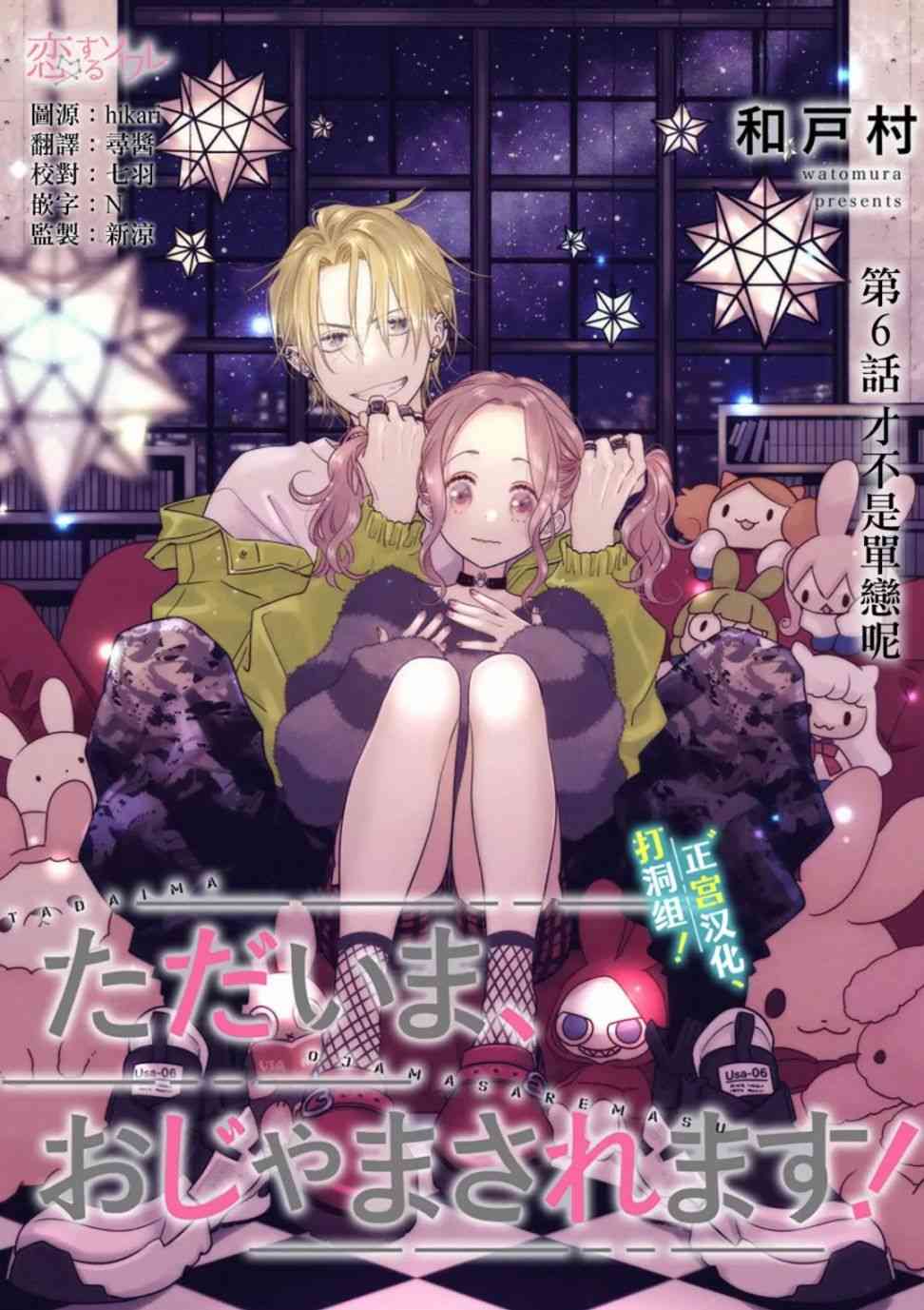 当前、正被打扰中！ - 第06话 - 第3张图