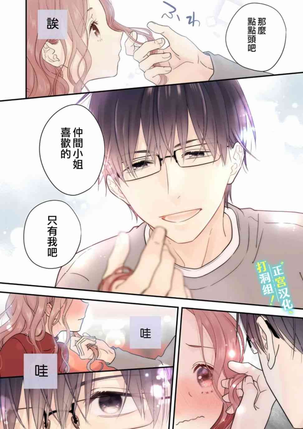 当前、正被打扰中！ - 第06话 - 第6张图