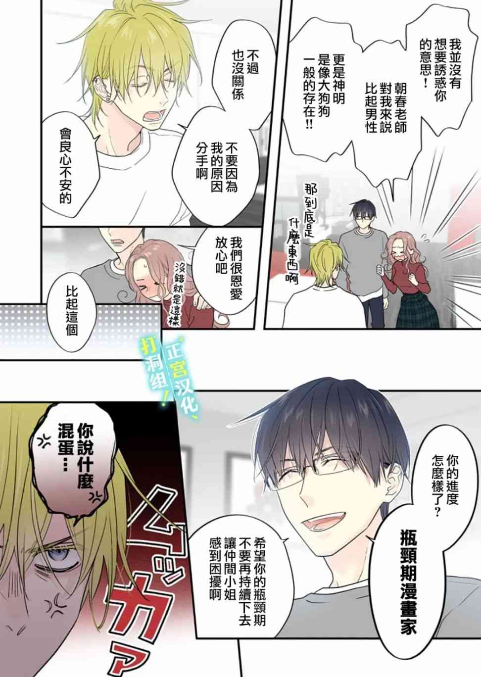 当前、正被打扰中！ - 第06话 - 第8张图