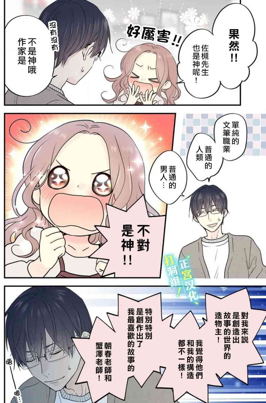 当前、正被打扰中！ - 第05话 - 第10张图