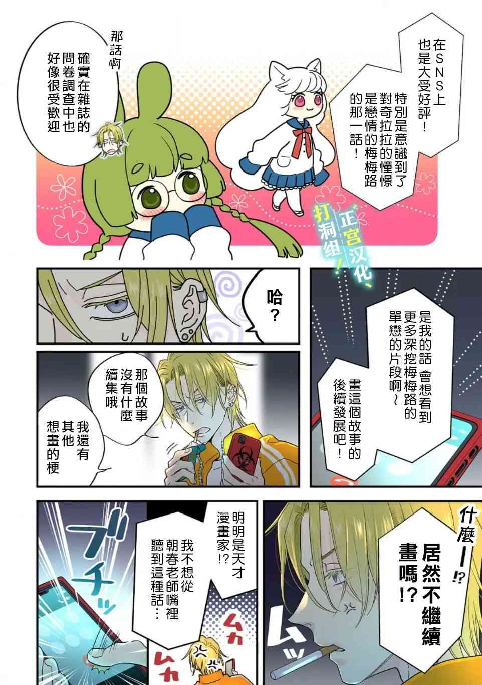 当前、正被打扰中！ - 第05话 - 第12张图