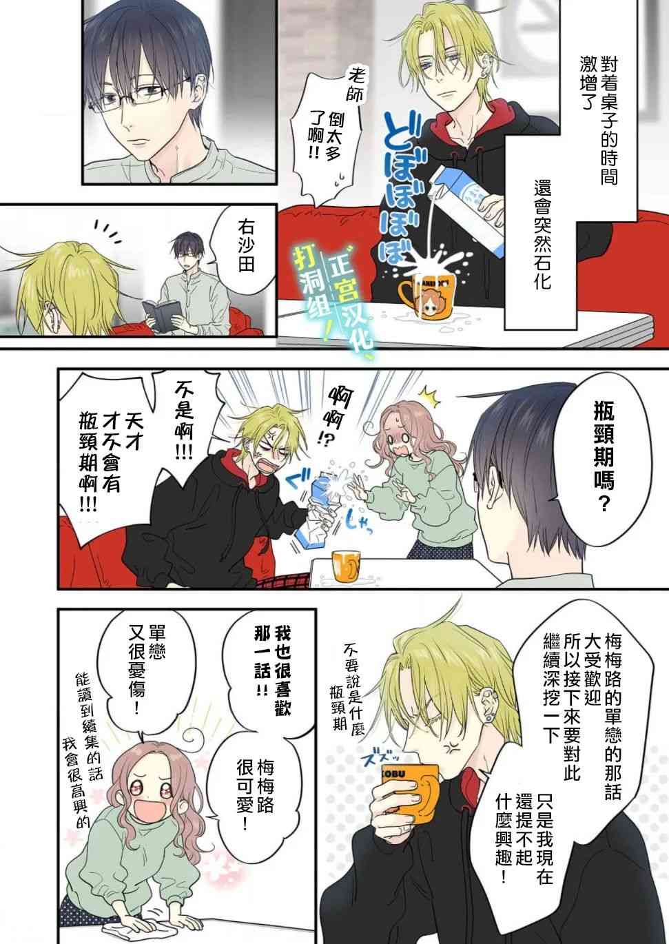 当前、正被打扰中！ - 第05话 - 第14张图