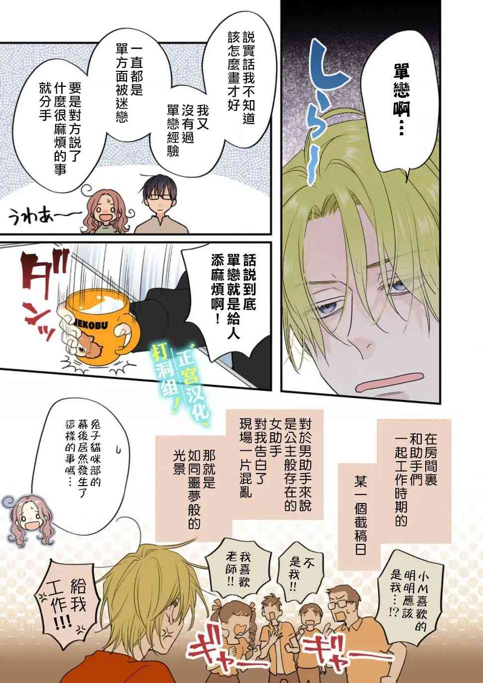 当前、正被打扰中！ - 第05话 - 第15张图