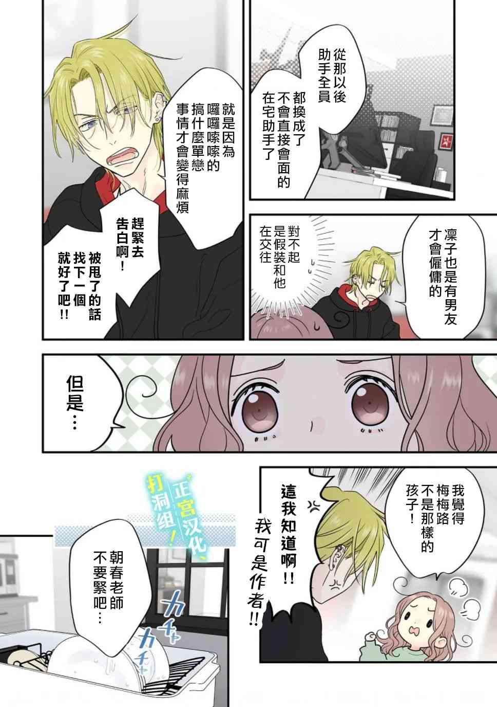 当前、正被打扰中！ - 第05话 - 第16张图