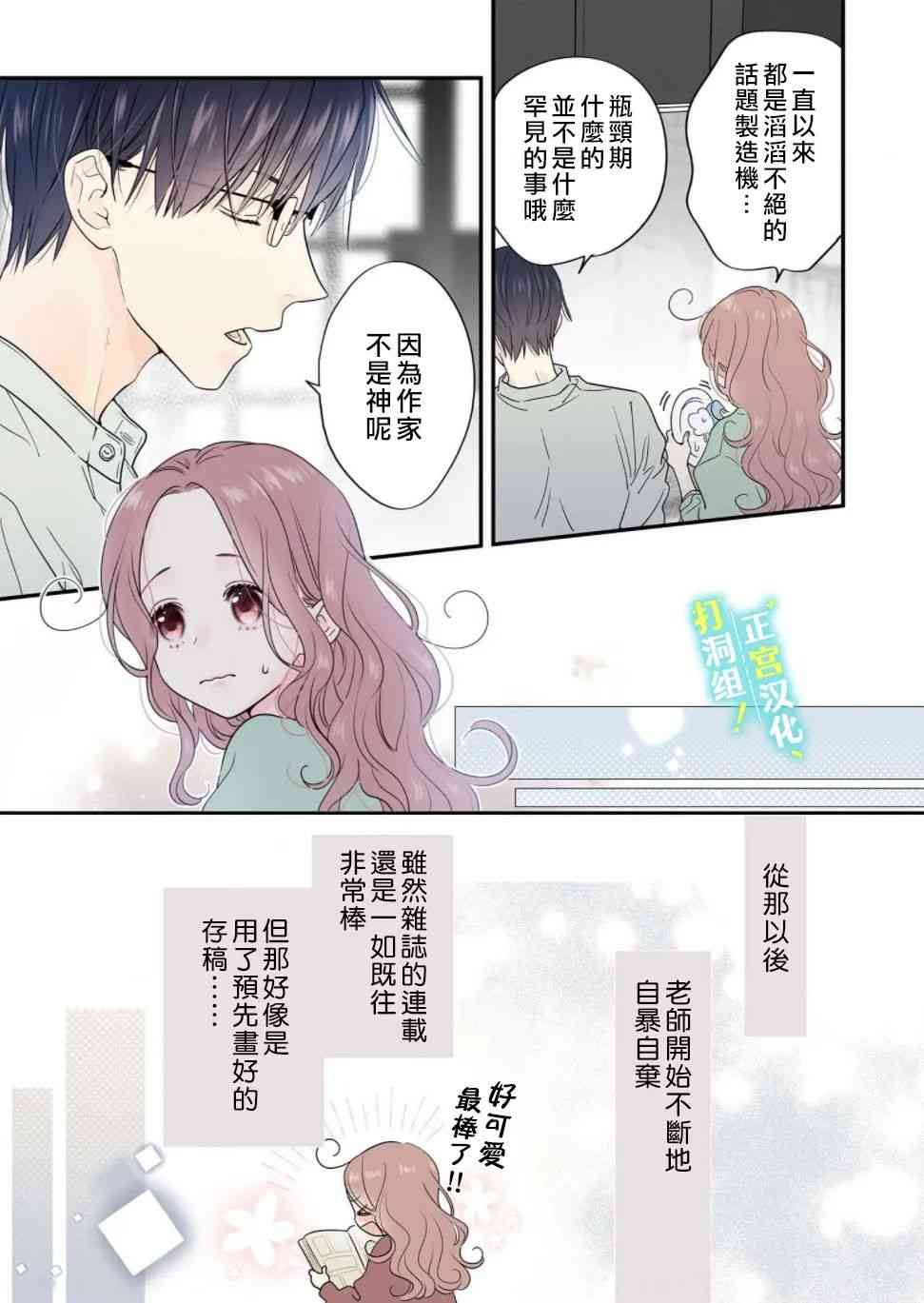 当前、正被打扰中！ - 第05话 - 第17张图