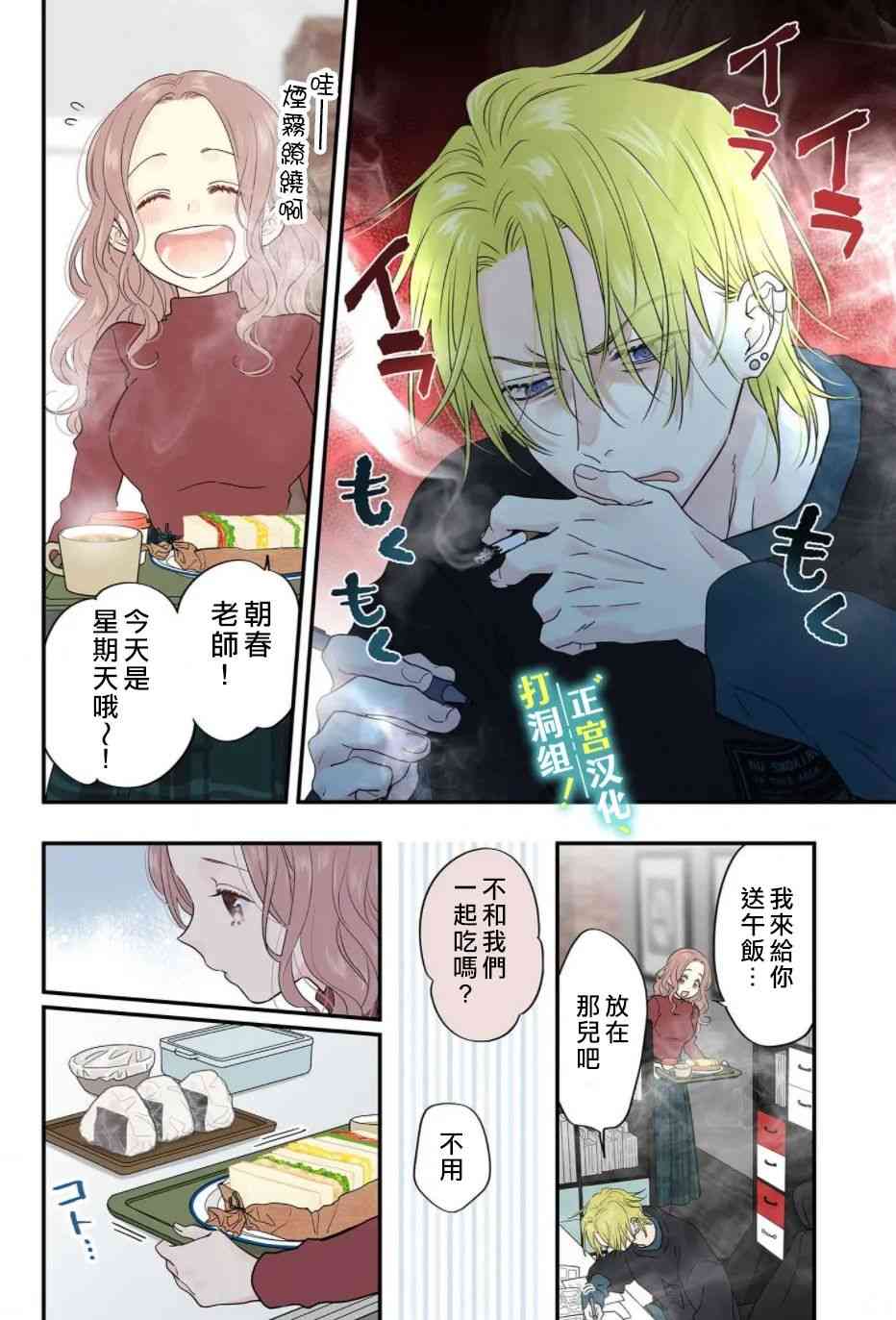 当前、正被打扰中！ - 第05话 - 第18张图