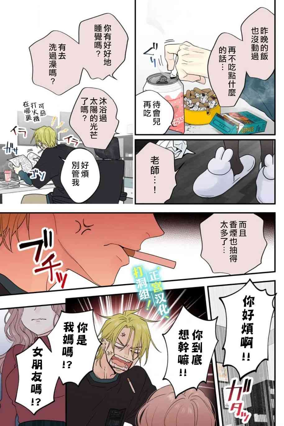 当前、正被打扰中！ - 第05话 - 第19张图