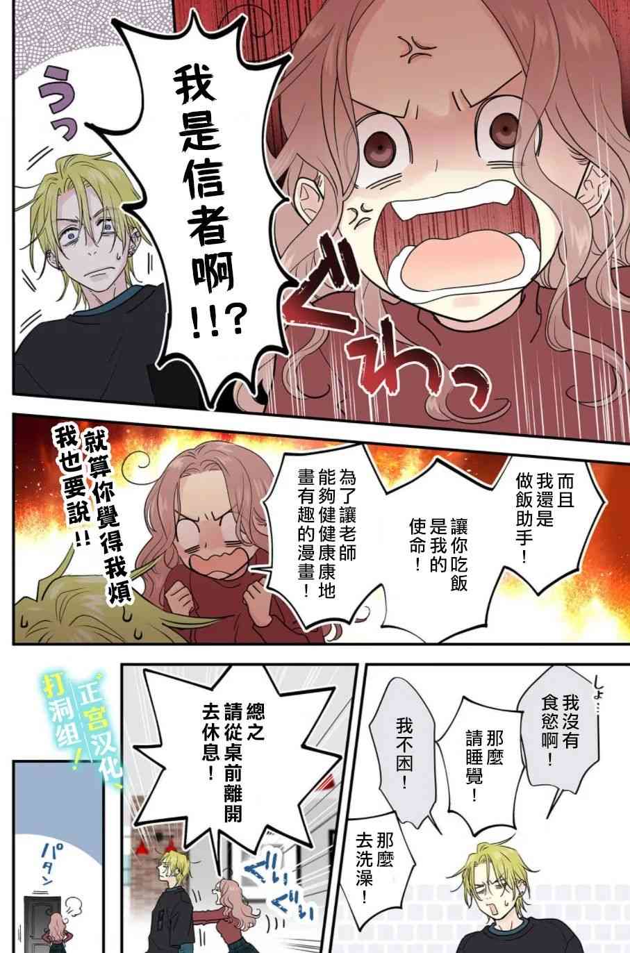 当前、正被打扰中！ - 第05话 - 第20张图