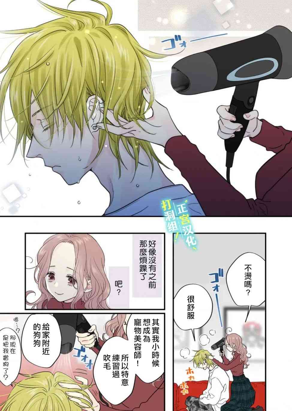 当前、正被打扰中！ - 第05话 - 第21张图