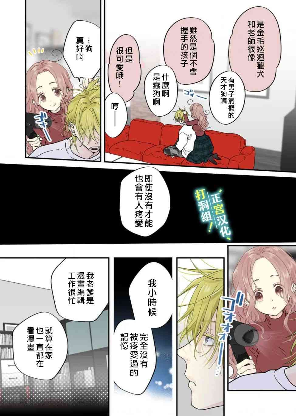 当前、正被打扰中！ - 第05话 - 第22张图