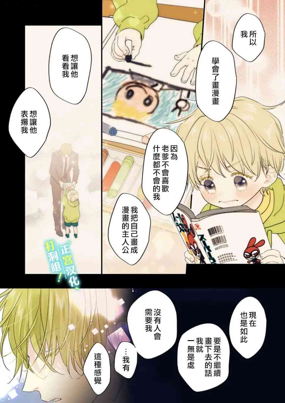 当前、正被打扰中！ - 第05话 - 第23张图