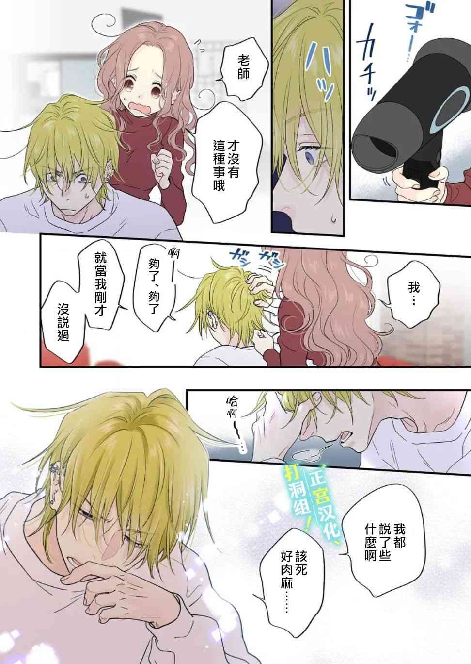 当前、正被打扰中！ - 第05话 - 第24张图