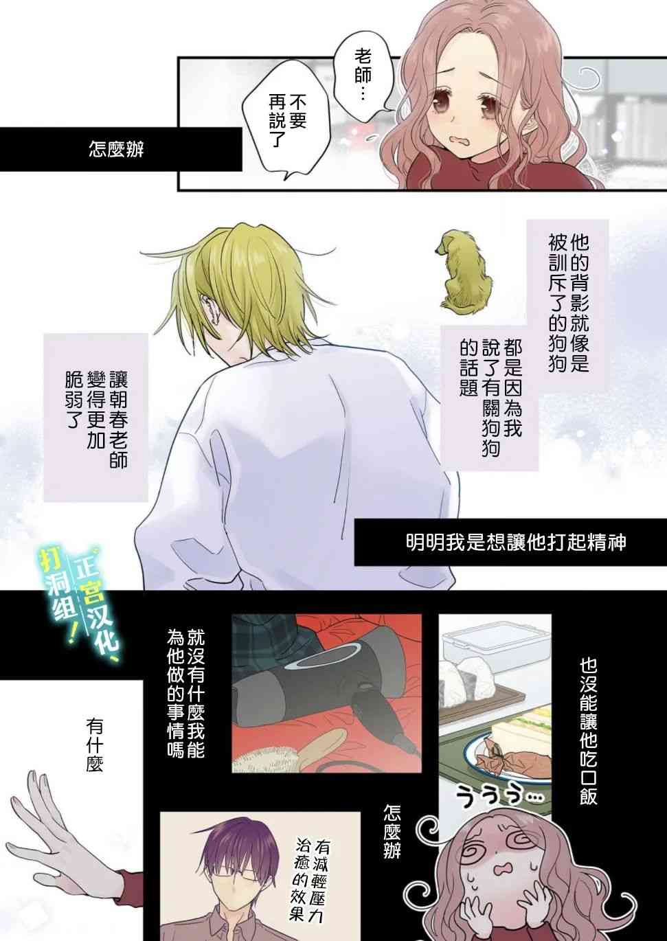 当前、正被打扰中！ - 第05话 - 第25张图