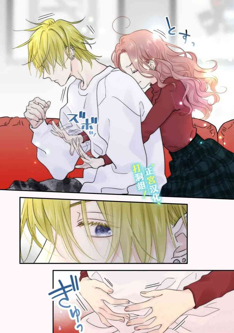 当前、正被打扰中！ - 第05话 - 第26张图