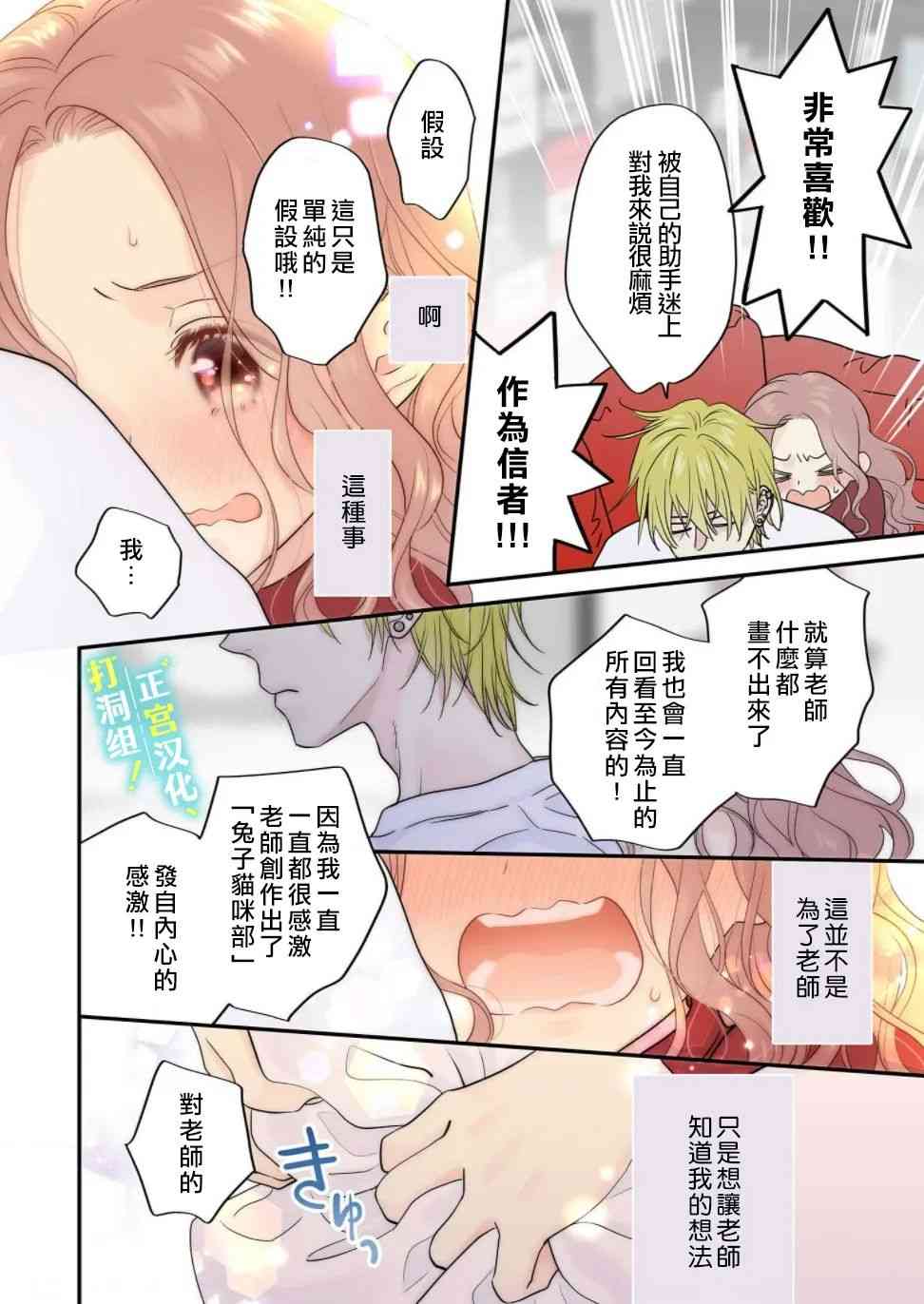 当前、正被打扰中！ - 第05话 - 第28张图