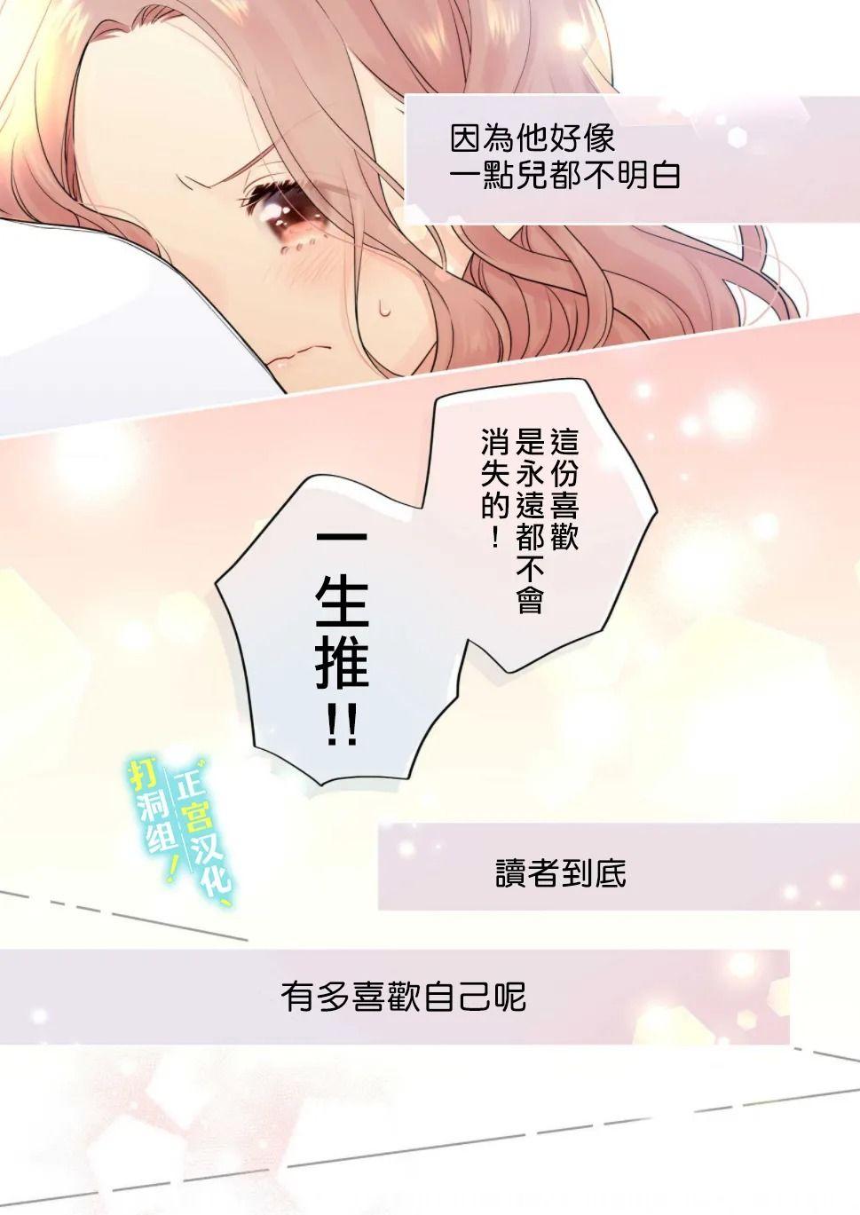 当前、正被打扰中！ - 第05话 - 第29张图