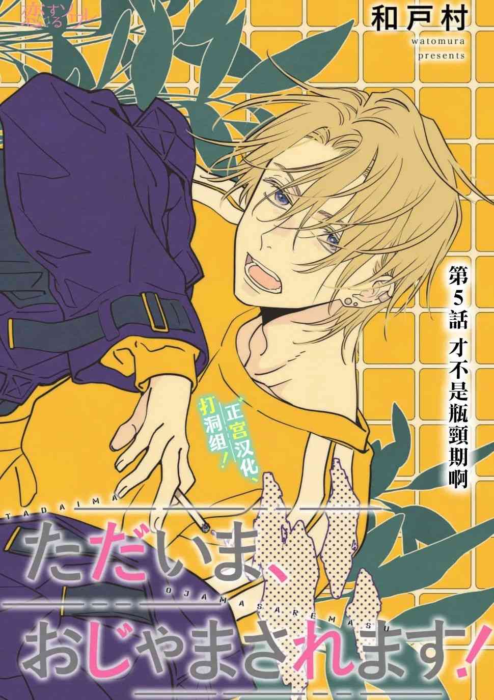 当前、正被打扰中！ - 第05话 - 第2张图