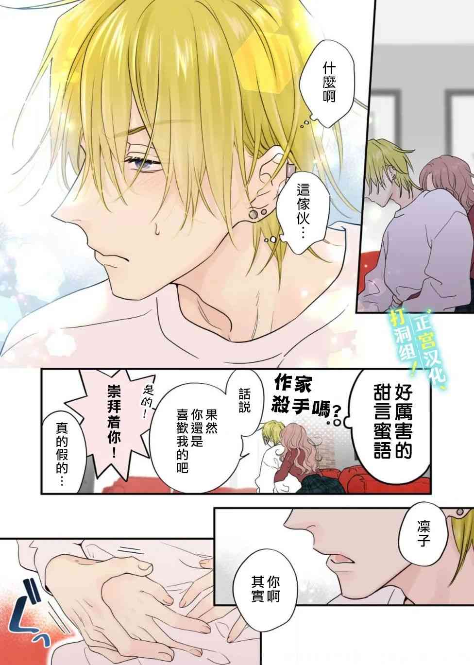 当前、正被打扰中！ - 第05话 - 第30张图