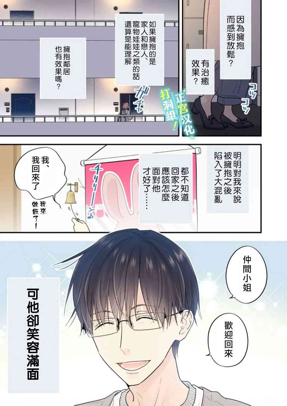 当前、正被打扰中！ - 第05话 - 第5张图